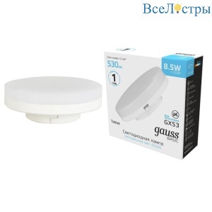 Лампа светодиодная Gauss GX53 8,5W 4100K матовая 10849292