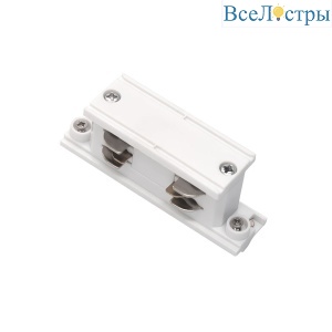 Соединитель прямой к треку 5040xx-DALI Lightstar Quattro/DALI/ 504106-DALI