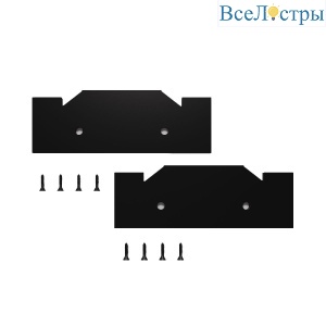 Торцевая заглушка (2 шт.) ST Luce ST045.189.00