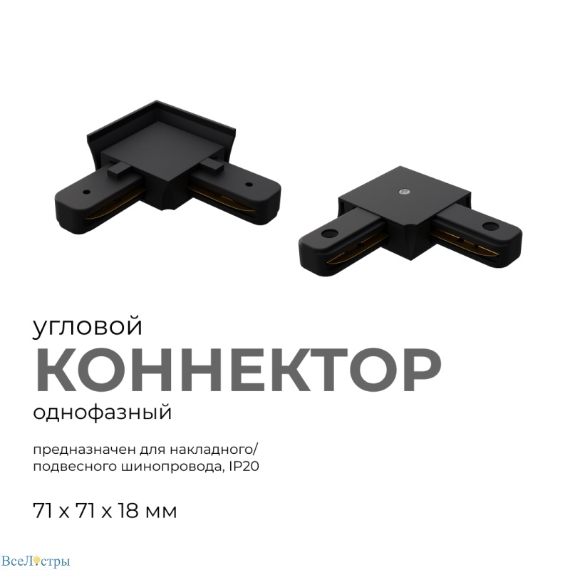 коннектор угловой apeyron 09-123