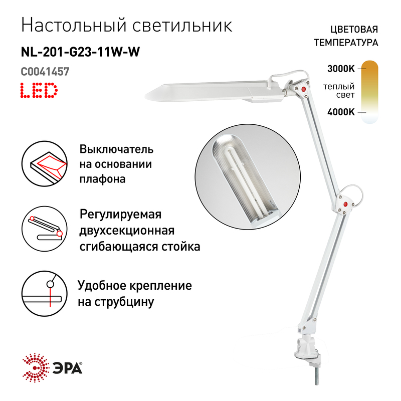настольная лампа эра nl-201-g23-11w-w c0041457