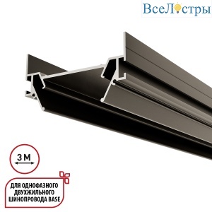 Интрудер (профиль) для встраивания однофазного трека Novotech Base 135322