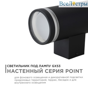 Уличный настенный светильник Apeyron Point 11-130
