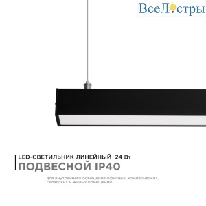 Линейный подвесной светильник Apeyron 30-10