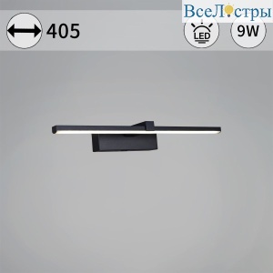 Подсветка для зеркал Reluce 06730-0.2-400