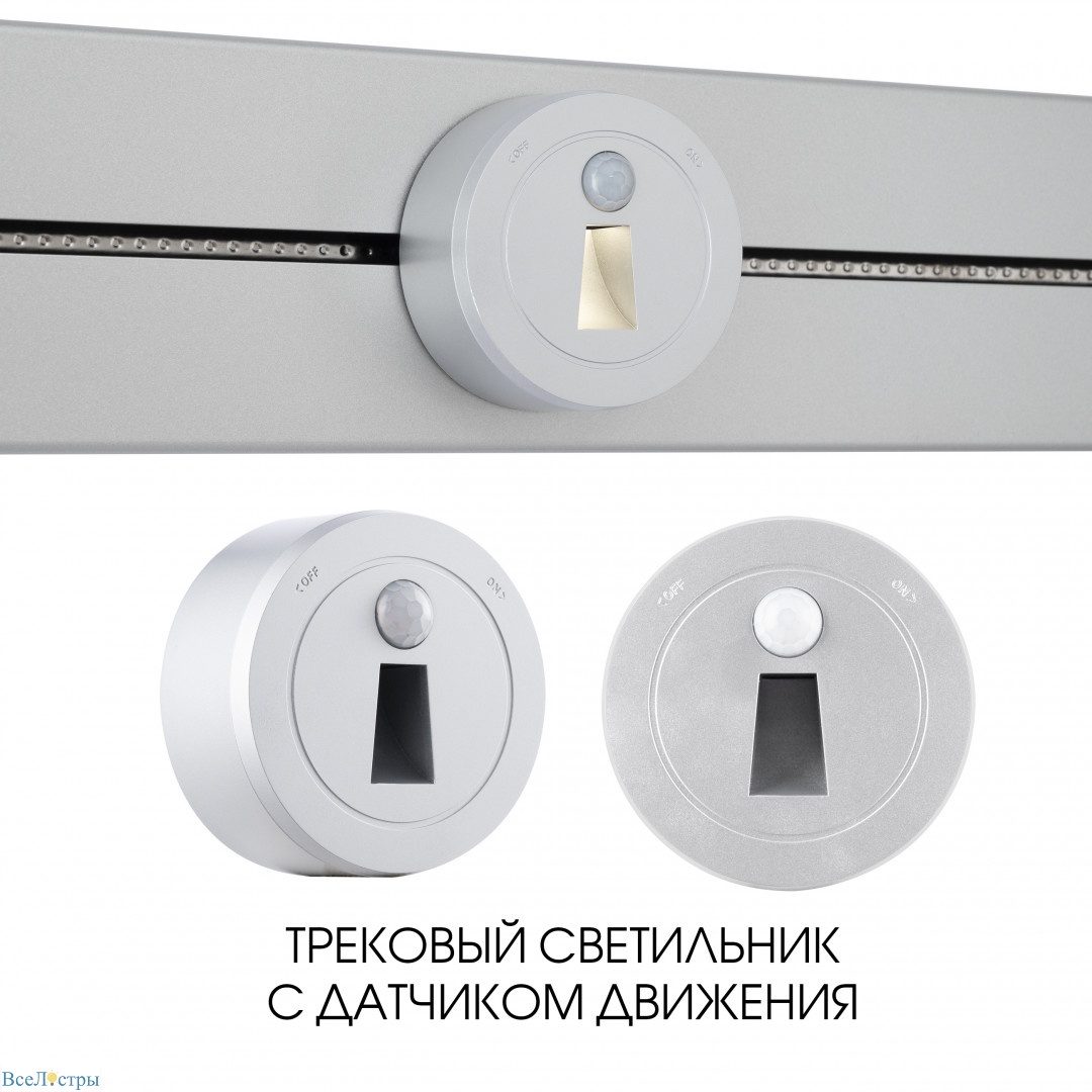 трековый светильник arte milano am-track-sockets 397953tls/lws silver