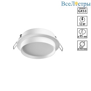 Встраиваемый светильник Novotech Wir Lirio 371031