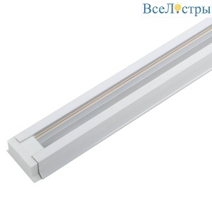 Шинопровод однофазный General G-1-2-TR-CV-IP20-W-KIT 580928