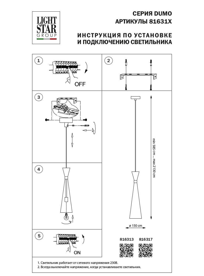 подвесной светильник lightstar dumo 816317