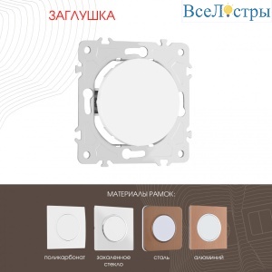 Декоративная заглушка Arte Milano 202.50-1.white