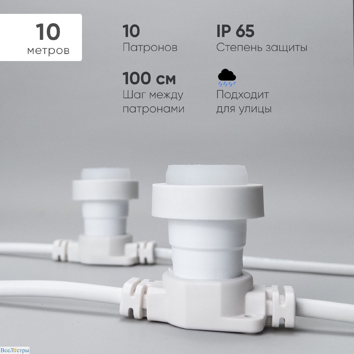 гирлянда белт-лайт laitcom (ltc) bl10m/10l-8