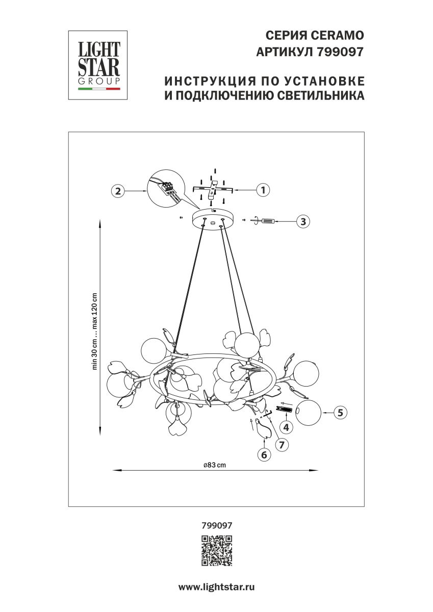 подвесная люстра lightstar ceramo bw 799097
