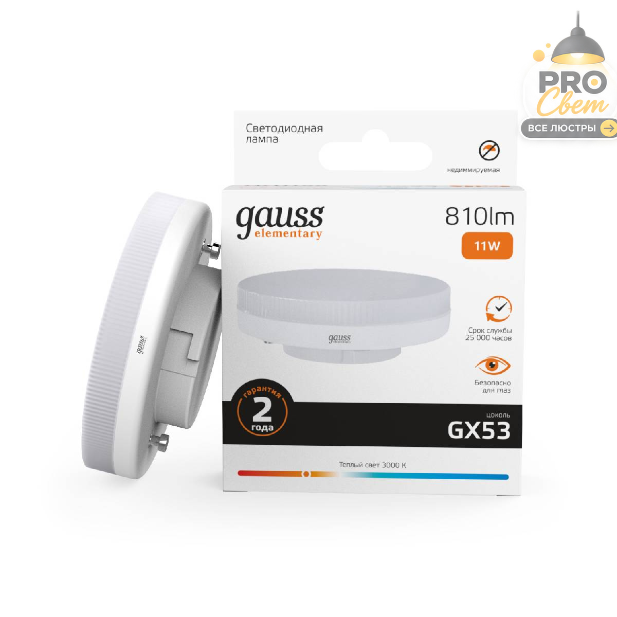 лампа светодиодная gauss gx53 11w 3000k матовая 83811