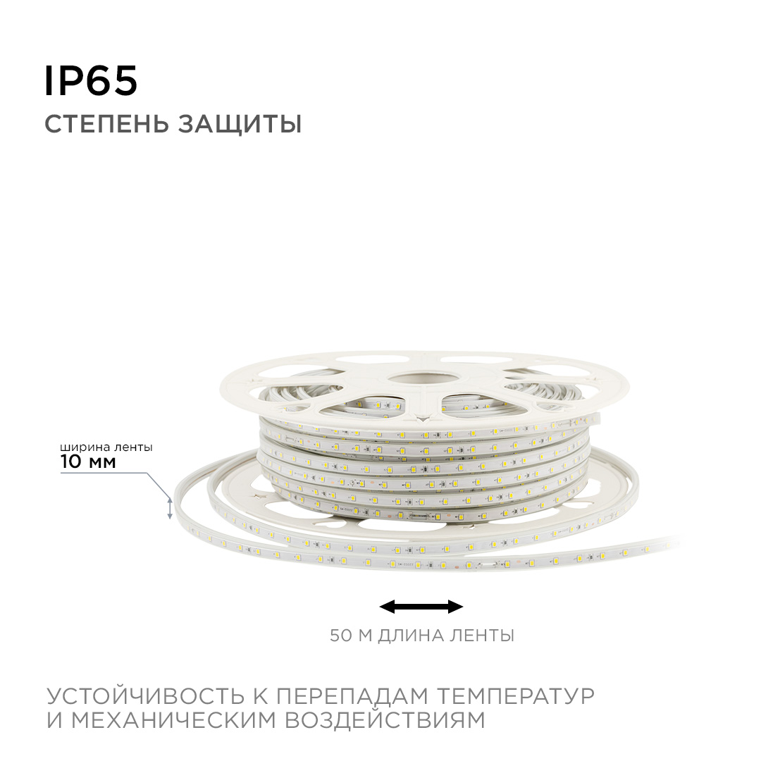 светодиодная лента apeyron стандарт 220в 2835 6вт/м 6500к 50м ip65 17-42