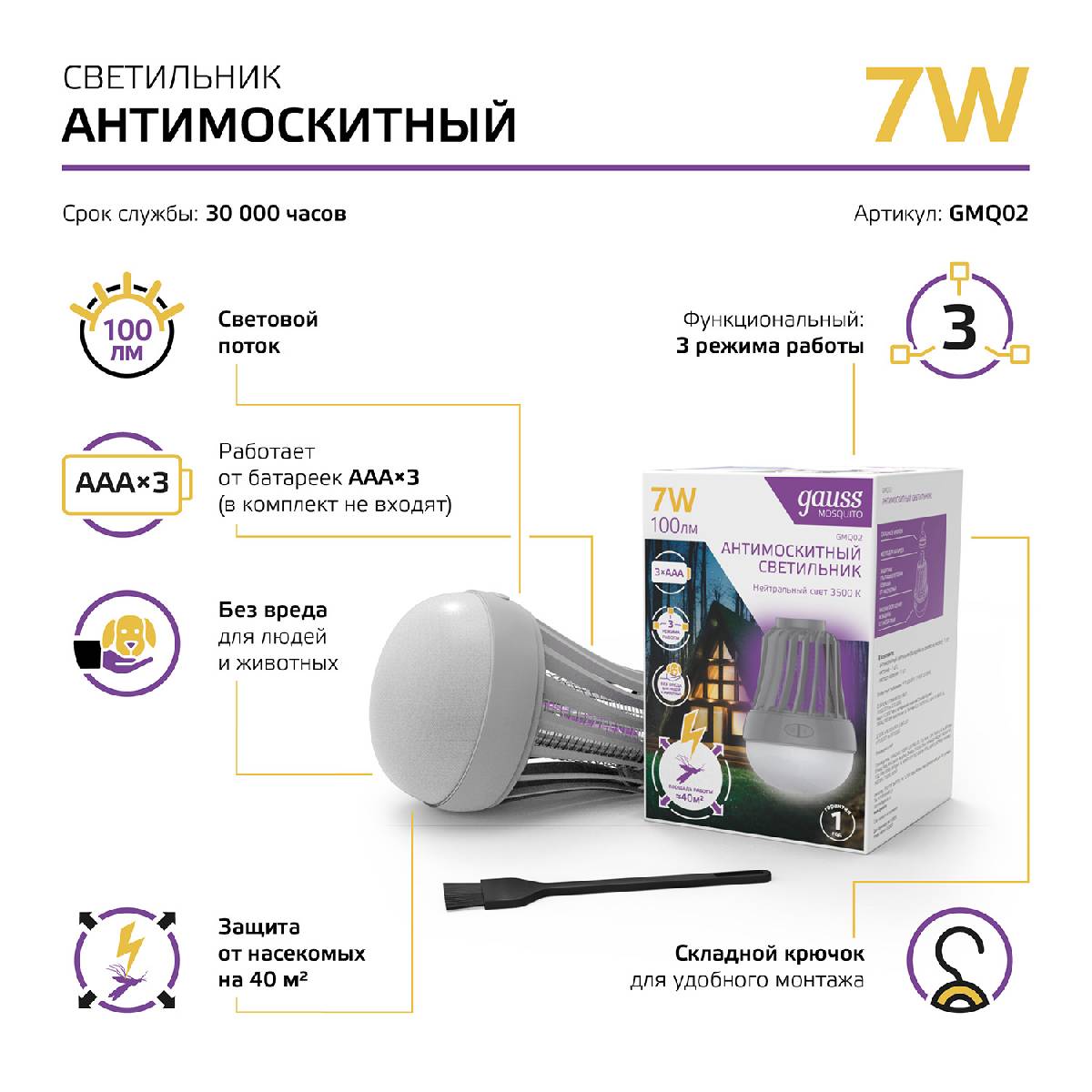 антимоскитный светодиодный светильник gauss mosquito gmq02
