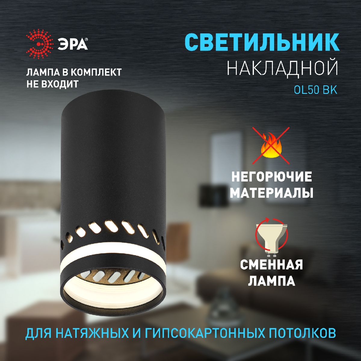 накладной светильник эра ol50 bk б0059803