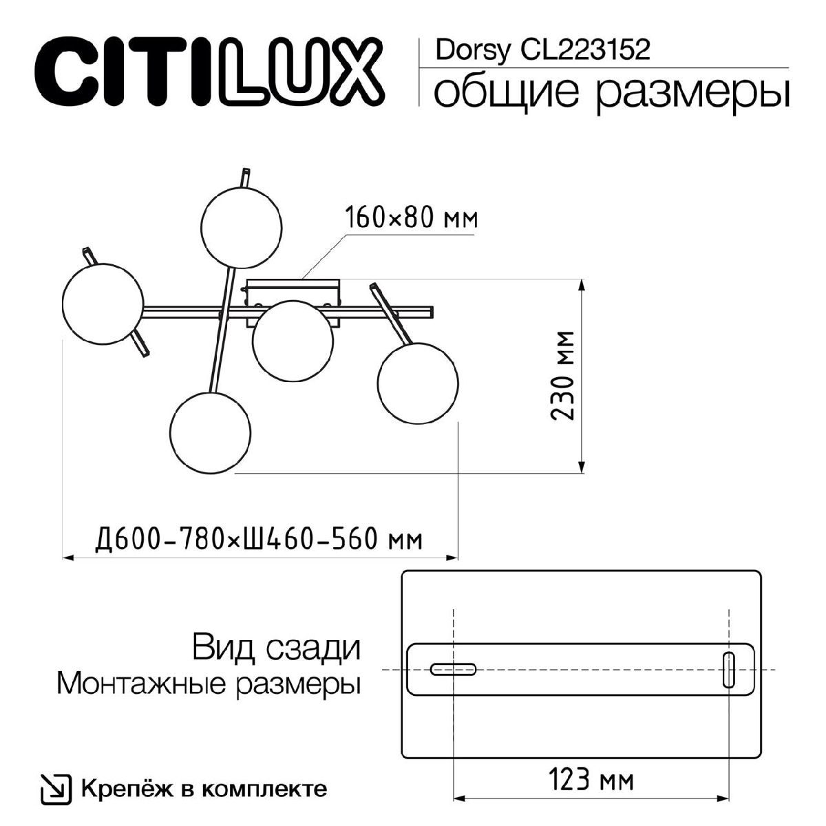 потолочная люстра citilux dorsy cl223152