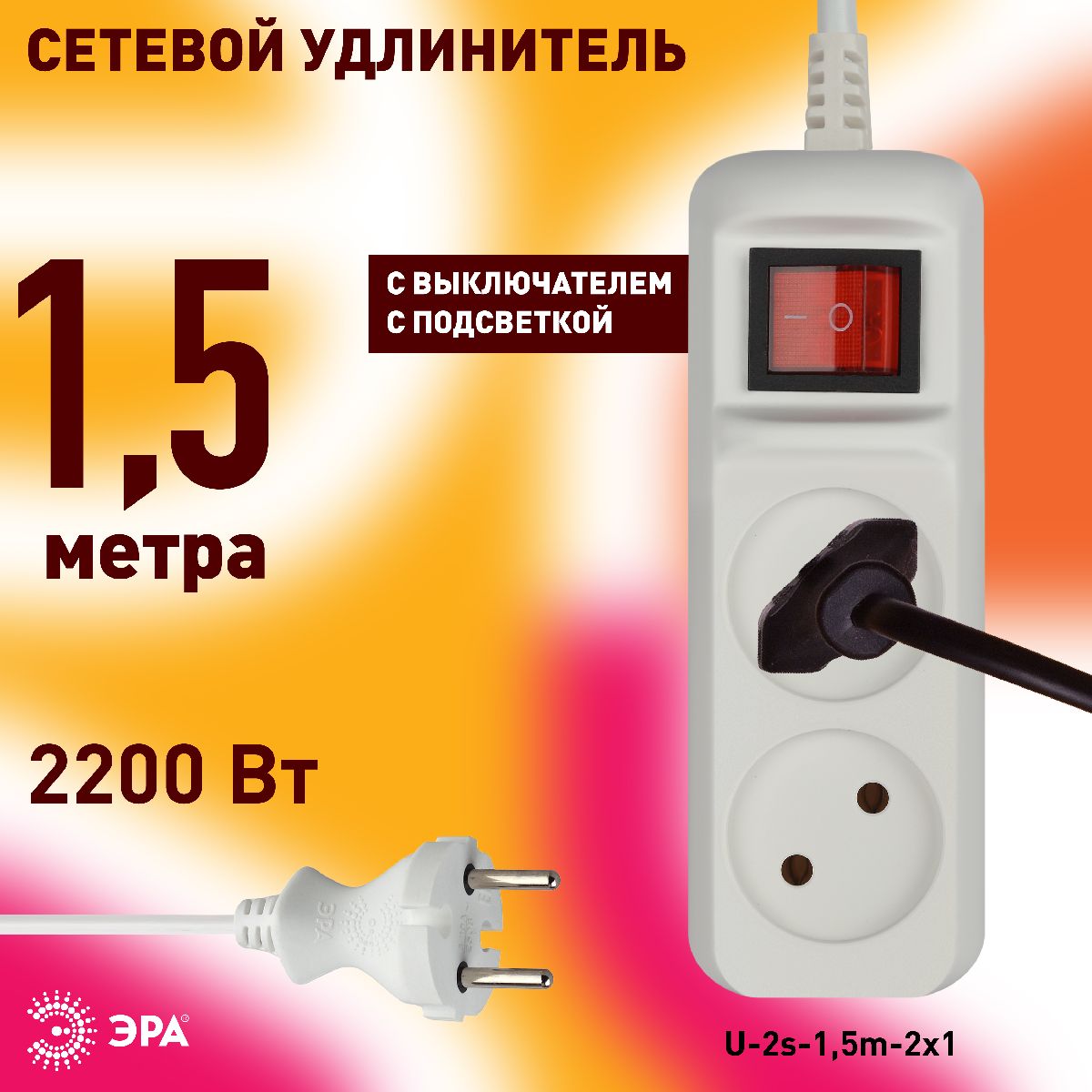 удлинитель электрический эра u-2s-1,5m-2x1 б0044046