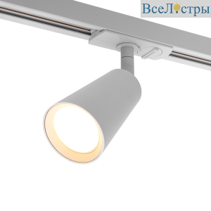 Трековый однофазный светильник Wolta Cono WTL-GU10/11W