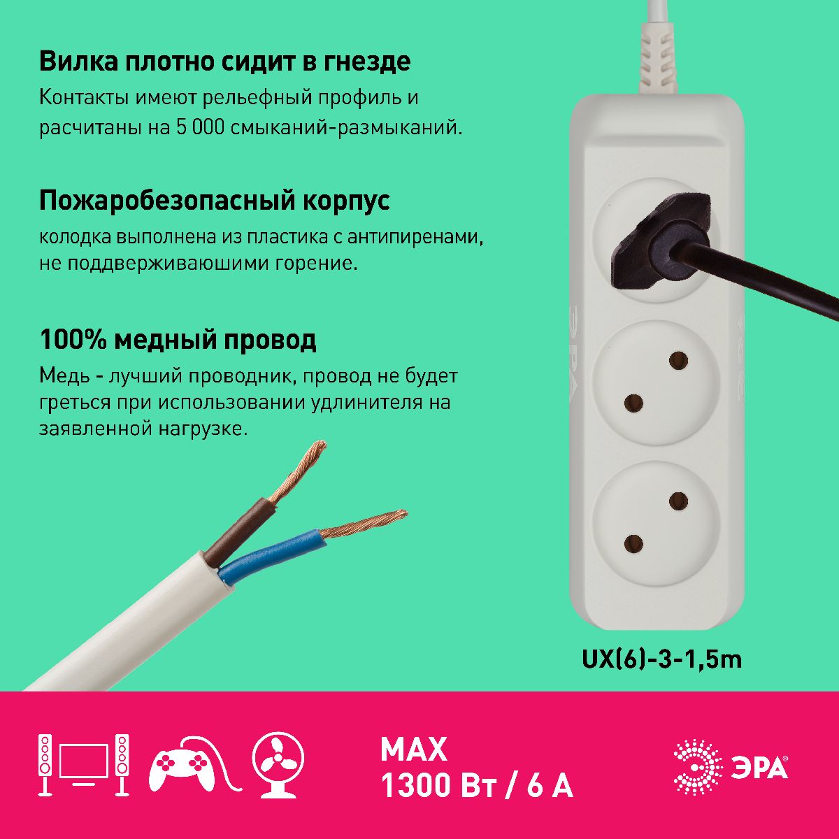 удлинитель электрический эра ux(6)-3-1,5m б0038567