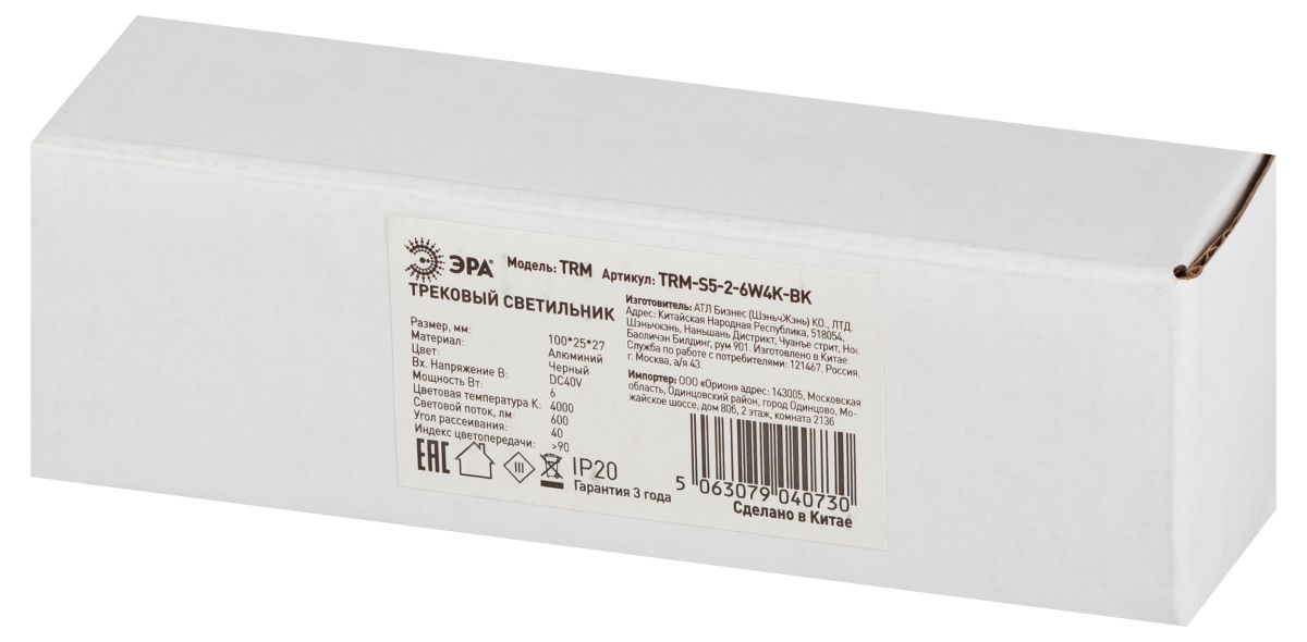 трековый магнитный светильник эра trm-s5-2-6w4k-bk б0059049