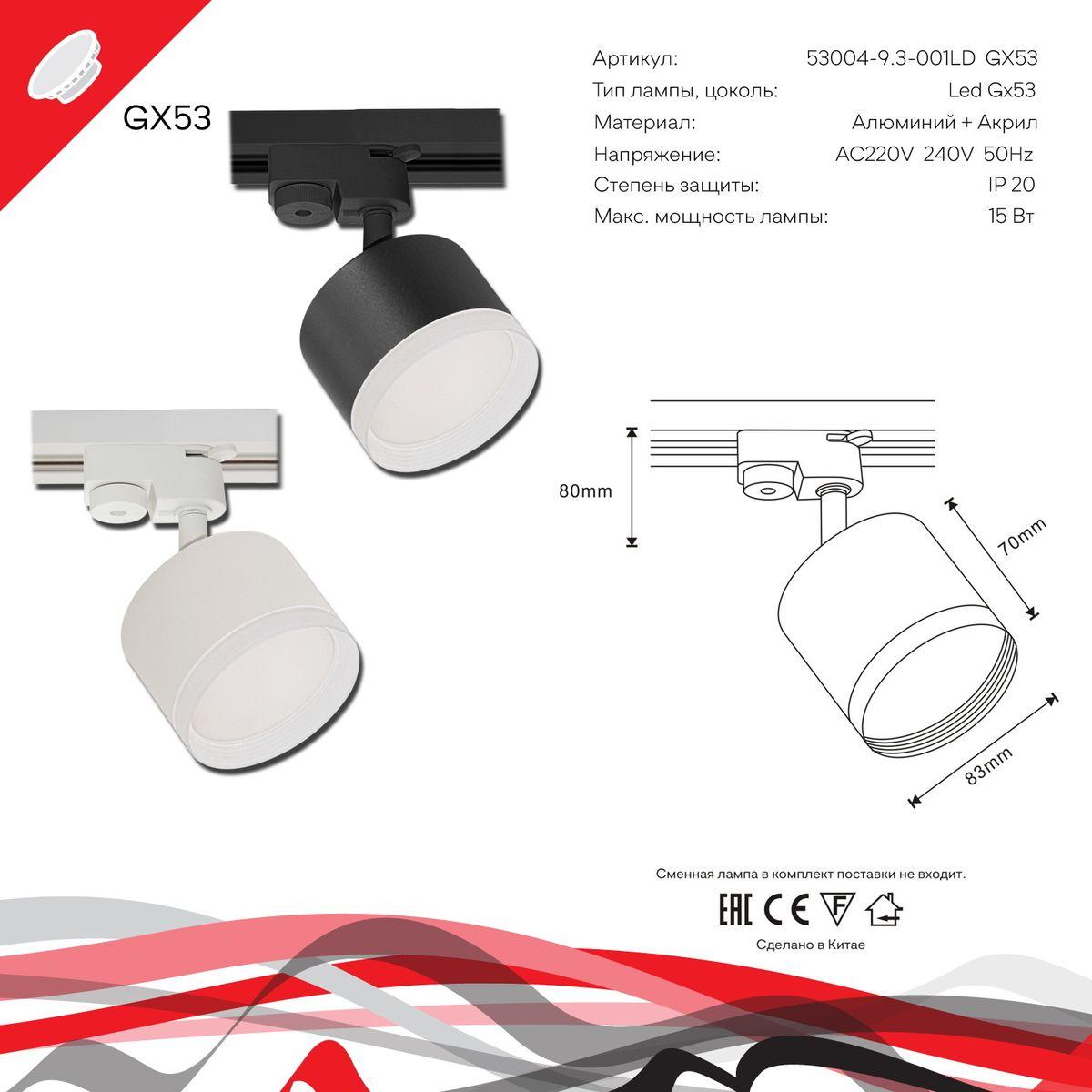 трековый светильник reluce 53004-9.3-001ld gx53 wt