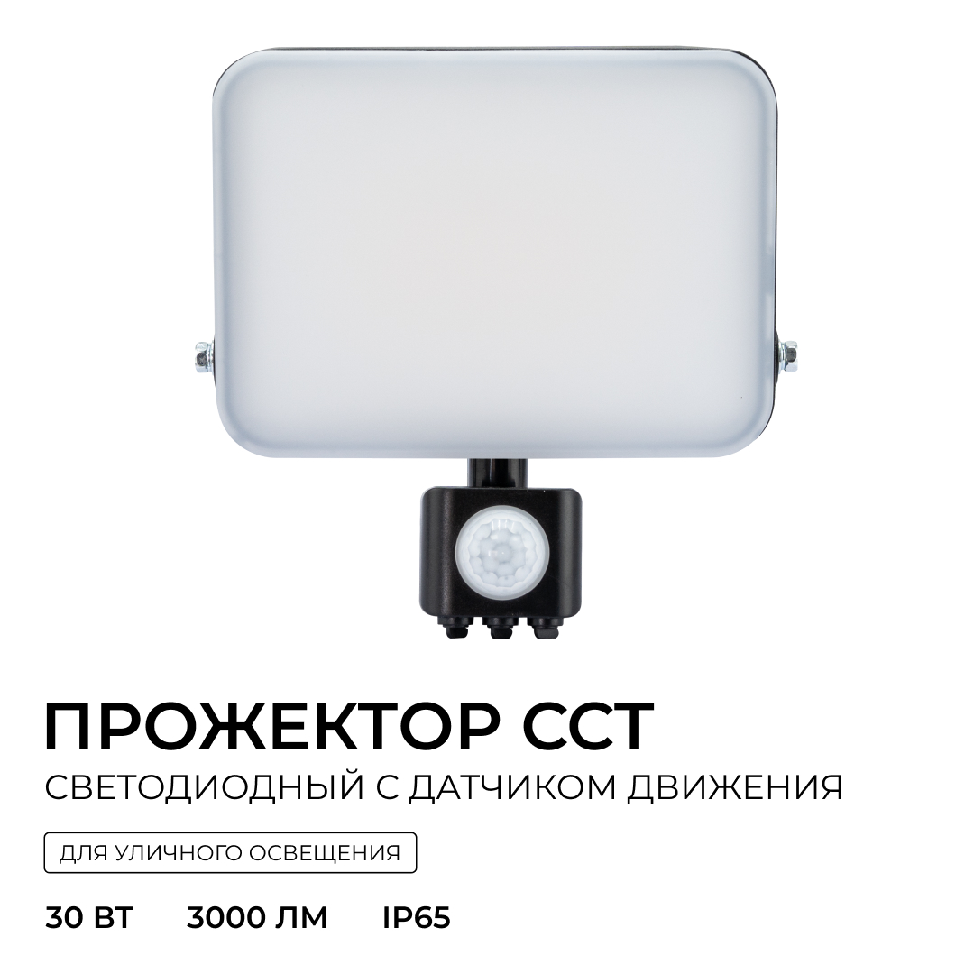 прожектор cct с датчиком движения apeyron 05-54