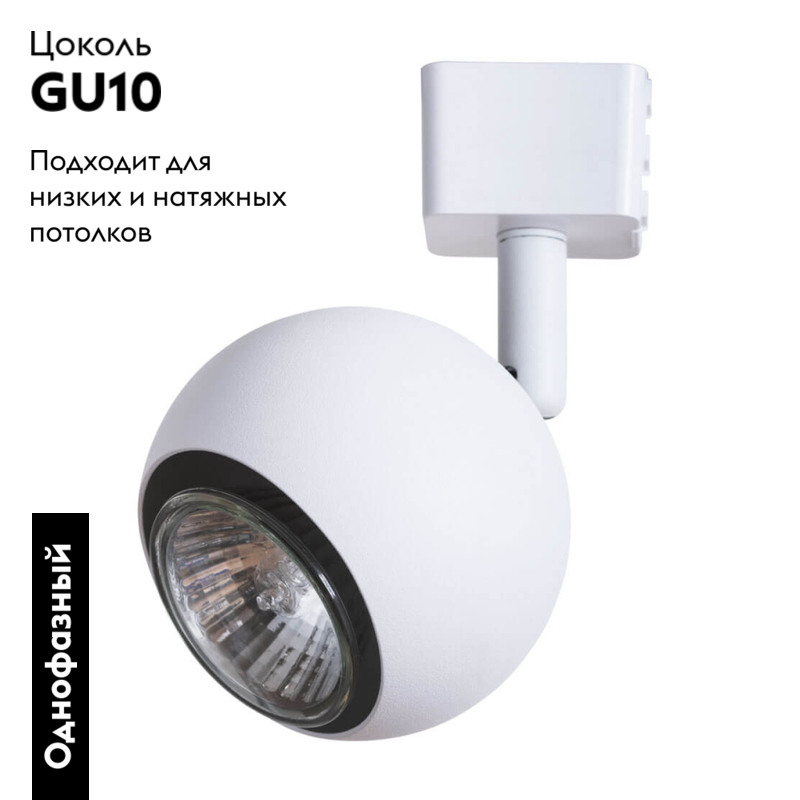 светильник на шине arte lamp a6253pl-1wh
