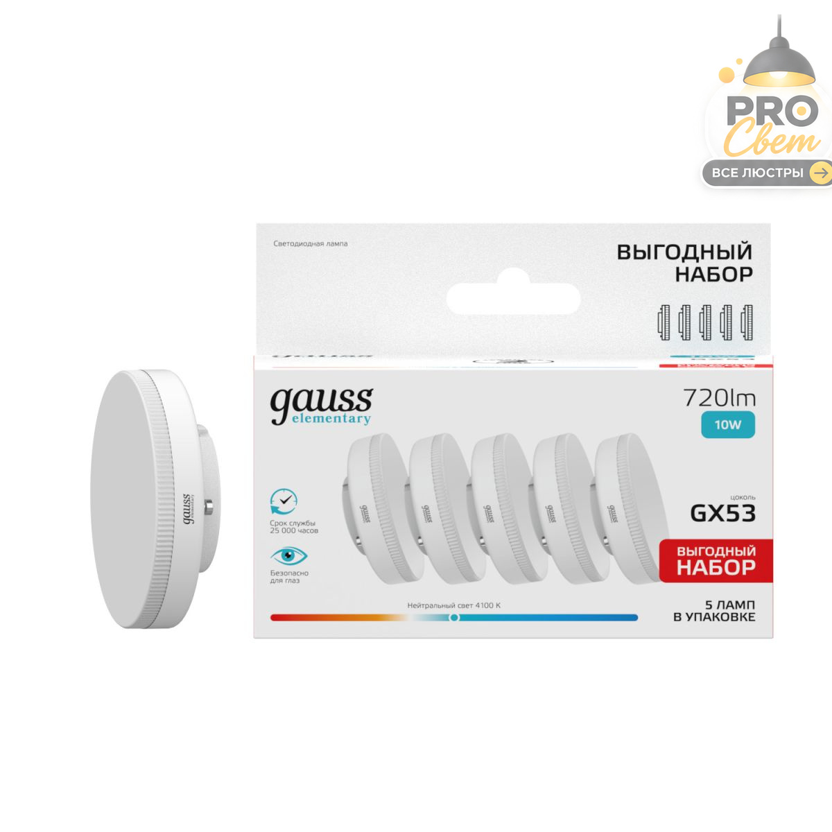 лампа светодиодная gauss elementary gx53 10w 4100k (5 шт.) 84820v