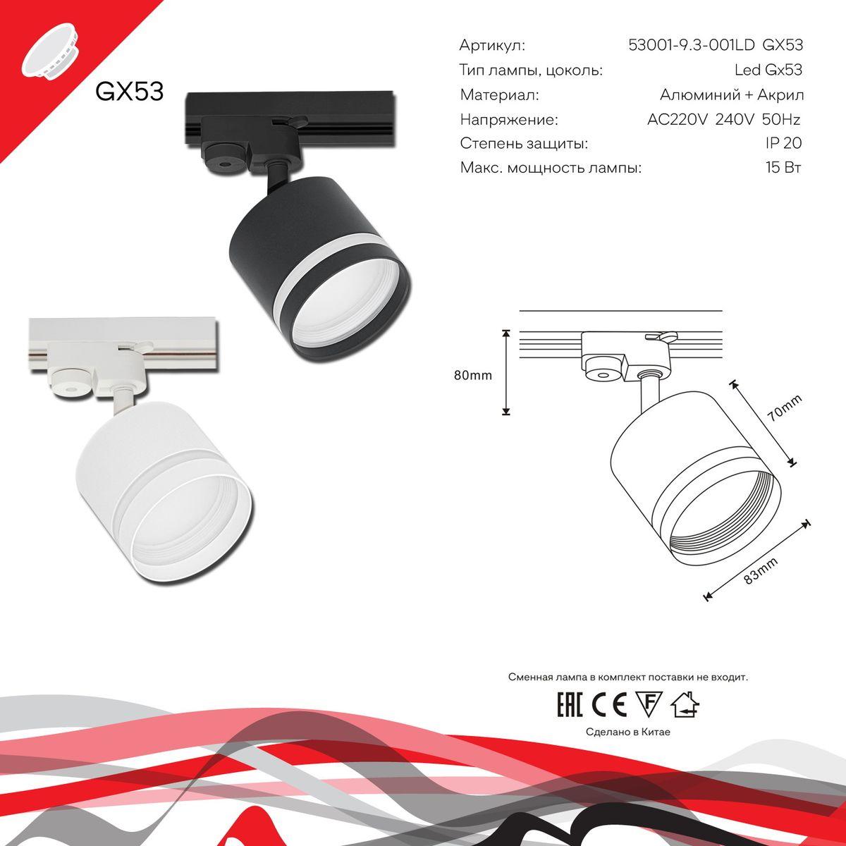 трековый светильник reluce 53001-9.3-001ld gx53 wt