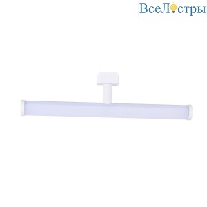 Трековый светодиодный светильник Favourite Unika 4158-1U