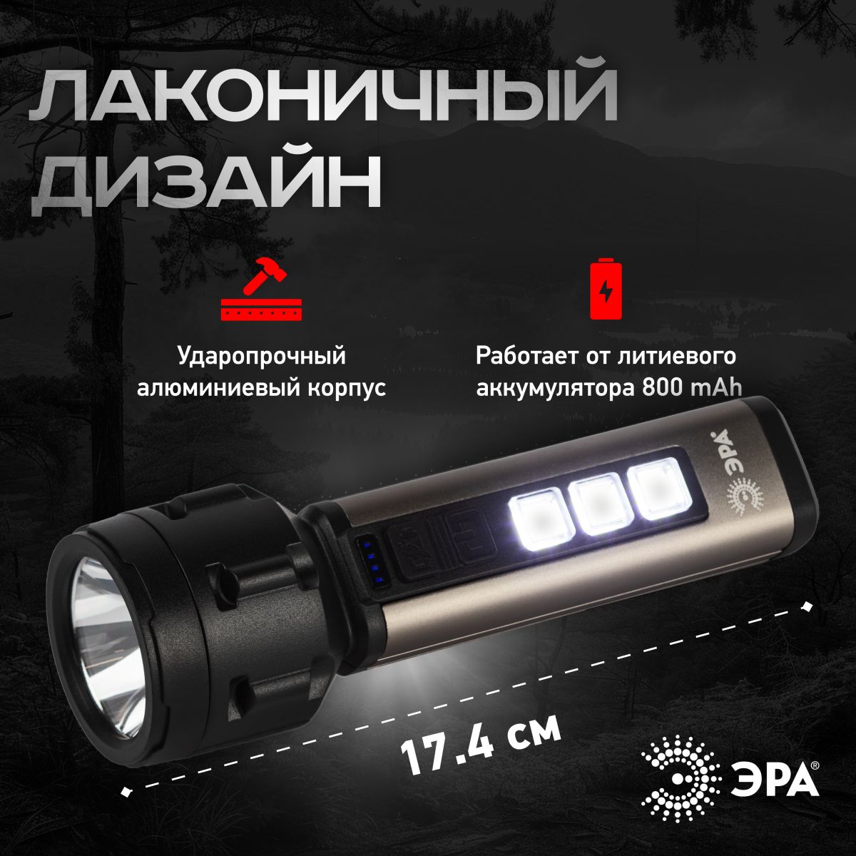 фонарь прометей ручной аккумуляторный эра ua-601 б0058228