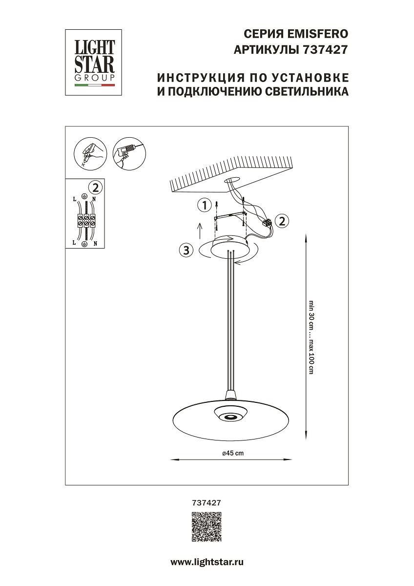 подвесной светодиодный светильник lightstar emisfero 737427