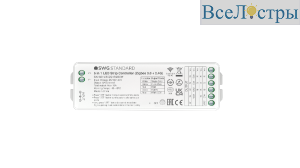 Контроллер для ленты SWG Standard SW-QC-LRCZG-RGBCW 00-00035928