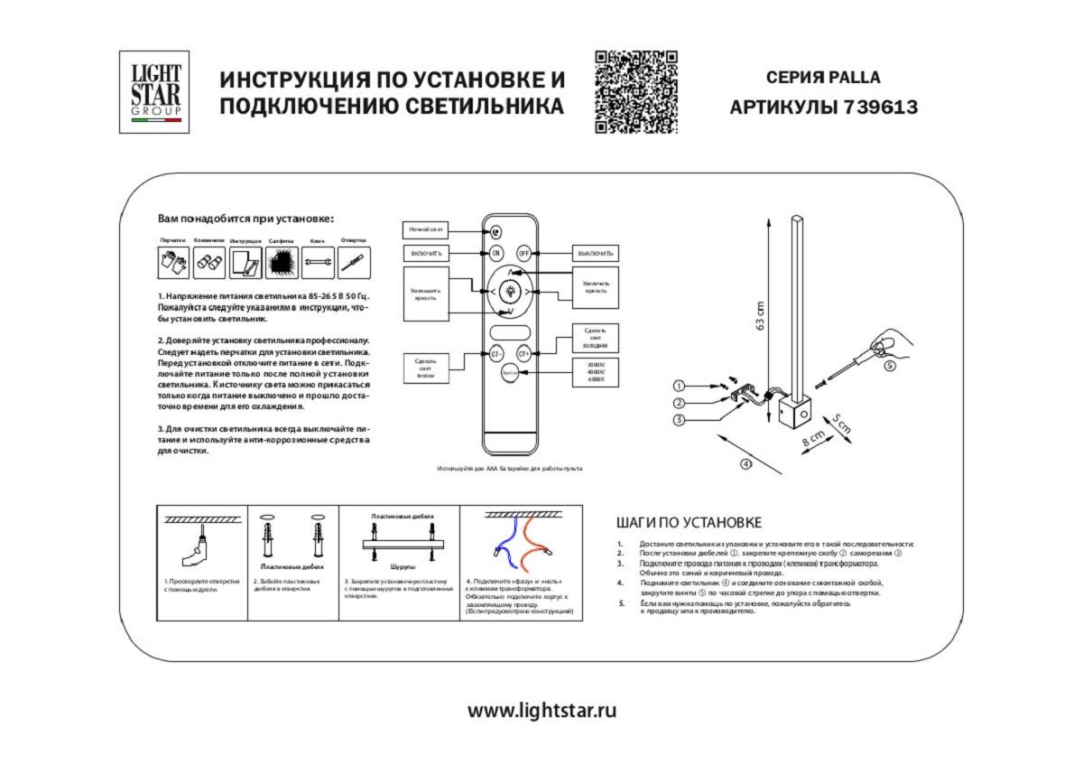 настенный светодиодный светильник lightstar palla 739613