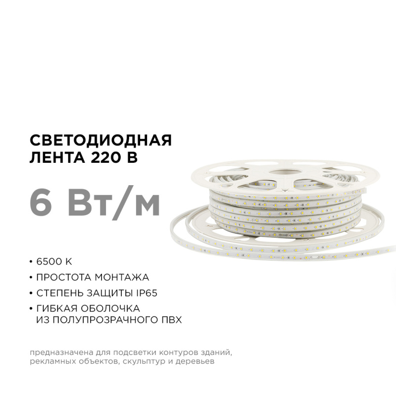 светодиодная лента apeyron стандарт 220в 2835 6вт/м 6500к 50м ip65 17-42