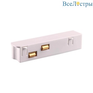 Токопровод Novotech SHINO NT23 000 135161