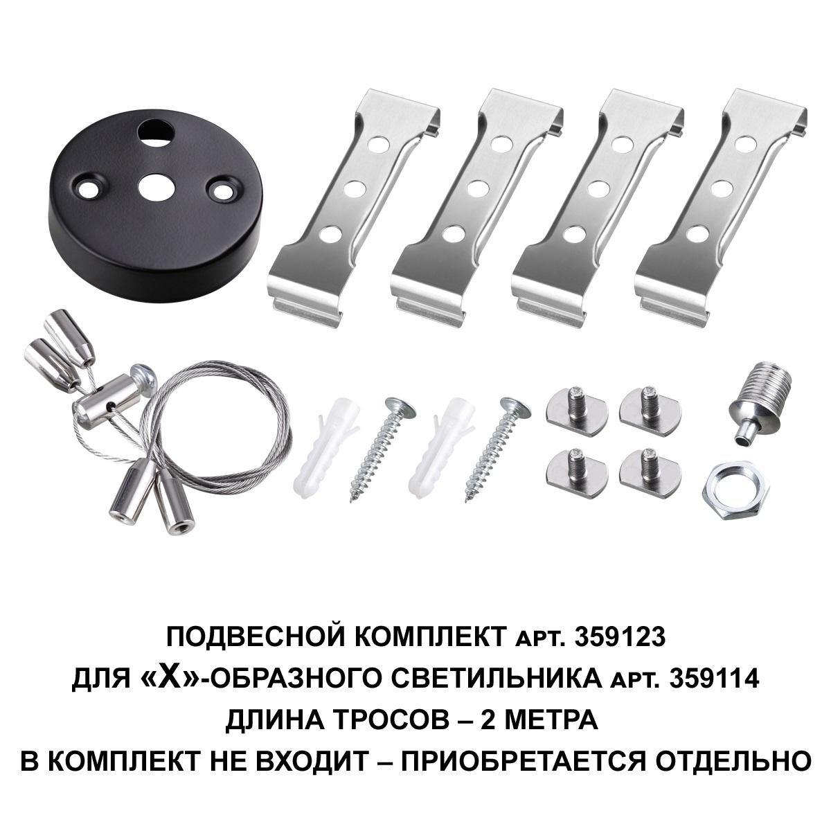светильник-соединитель x-образный novotech over bits 359114