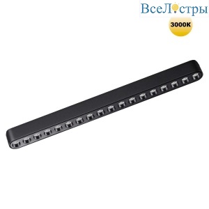 Трековый светильник для низковольтного шинопровода Novotech SMAL 359244