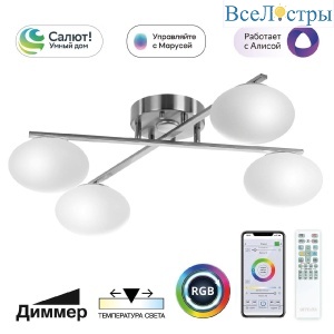 Потолочная люстра Citilux Atman smart CL226A141