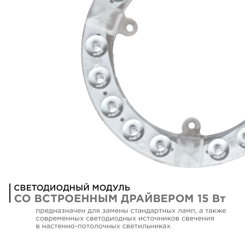 светодиодный модуль со встроенным драйвером apeyron 230в 2835 15вт 1350 лм 4000к 02-56