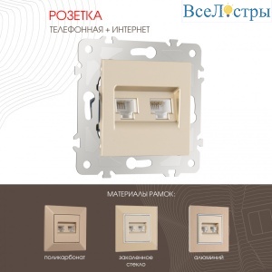 Розетка телефонная RJ11 + компьютерная RJ45 Arte Milano 203.44-1.shampan