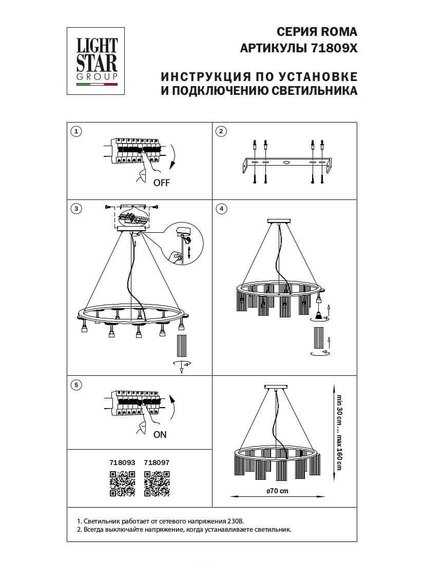 подвесная люстра lightstar roma 718097