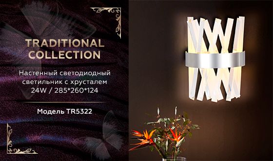 настенный светодиодный светильник ambrella light traditional tr5322