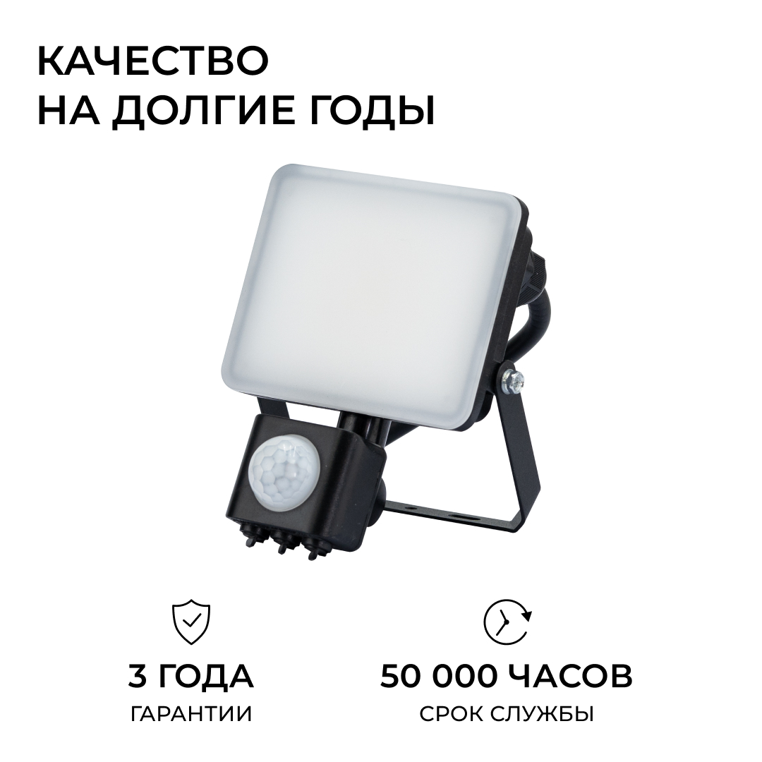 прожектор cct с датчиком движения apeyron 05-52