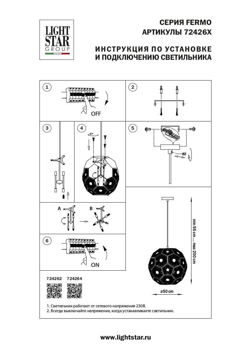 подвесной светильник lightstar fermo 724264