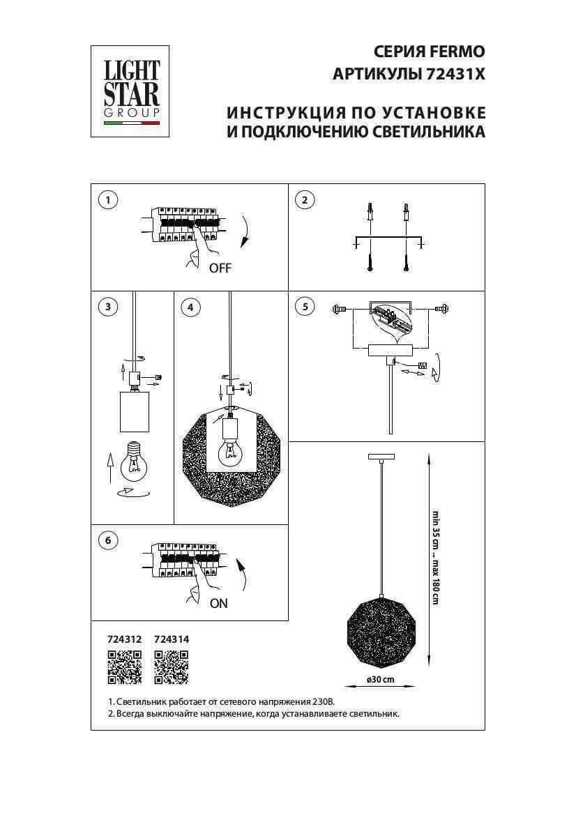 подвесной светильник lightstar fermo 724314