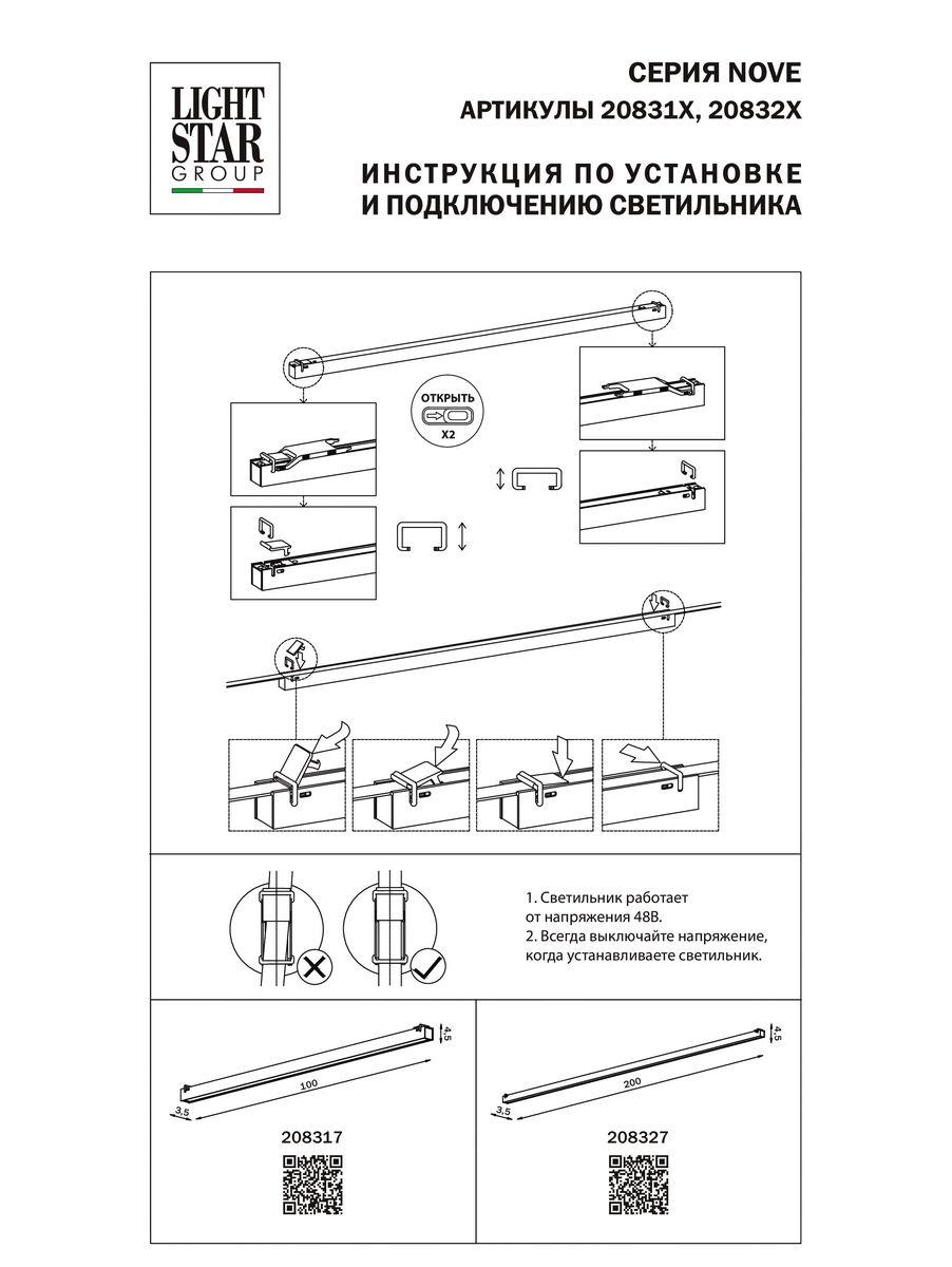 трековый светодиодный светильник lightstar nove 208317