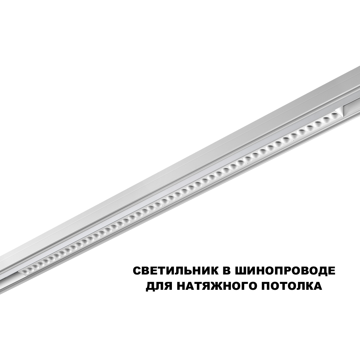 трековый низковольтный светильник novotech shino flum 359638