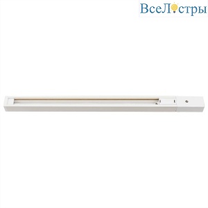 Шинопровод Citilux CL01AT200